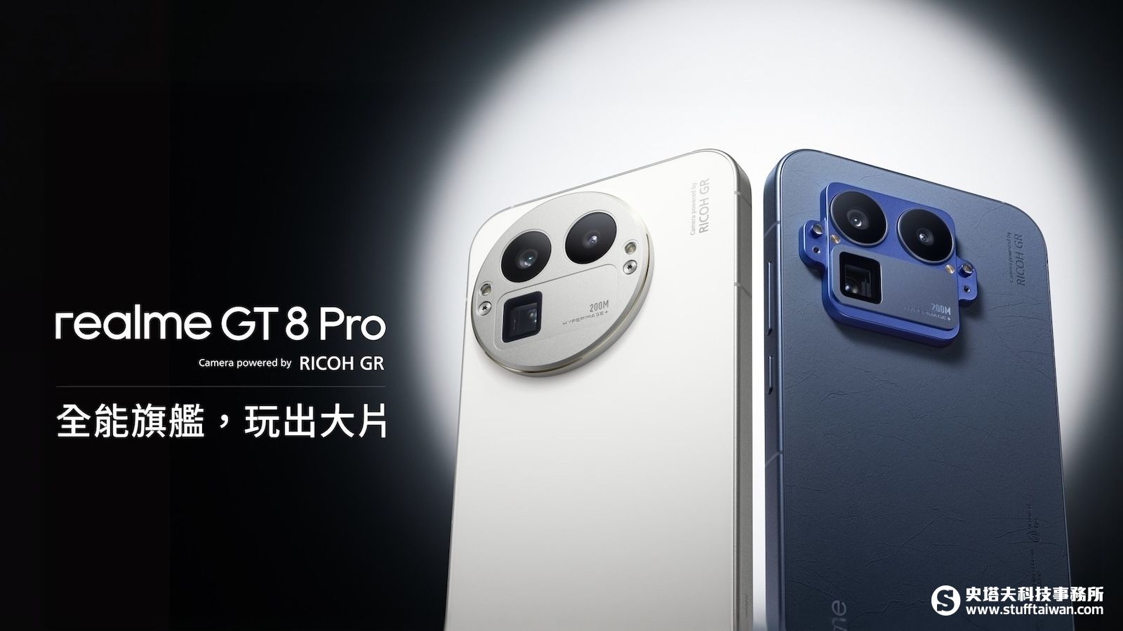 realme GT8 Pro確認12/23發表！最強性能遊戲 x RICOH GR 街拍機