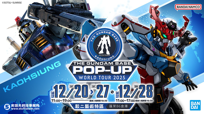鋼彈模型45週年慶典登陸南台！THE GUNDAM BASE WORLD TOUR高雄啟動
