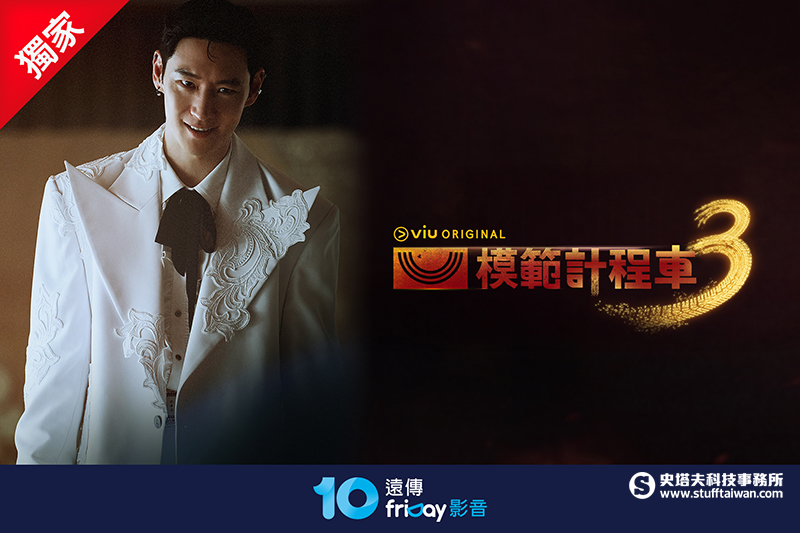 遠傳friDay影音2025年榜揭曉：韓綜《地球娛樂室 3》破紀錄奪冠，日劇強勢回歸三分天下！