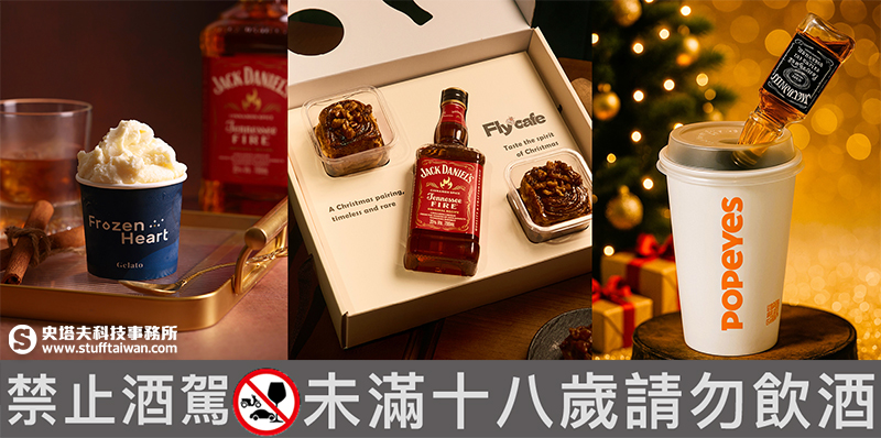 傑克丹尼聯名Frozen Heart × Fly Cafe × Popeyes推大人系聖誕風味