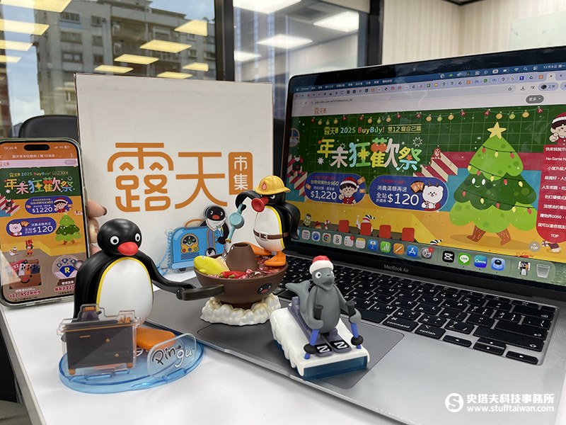 露天市集「雙 12 寵自己」：冬被、鍋物銷量狂漲3成，iPhone 17 Pro Max只要百元抽！