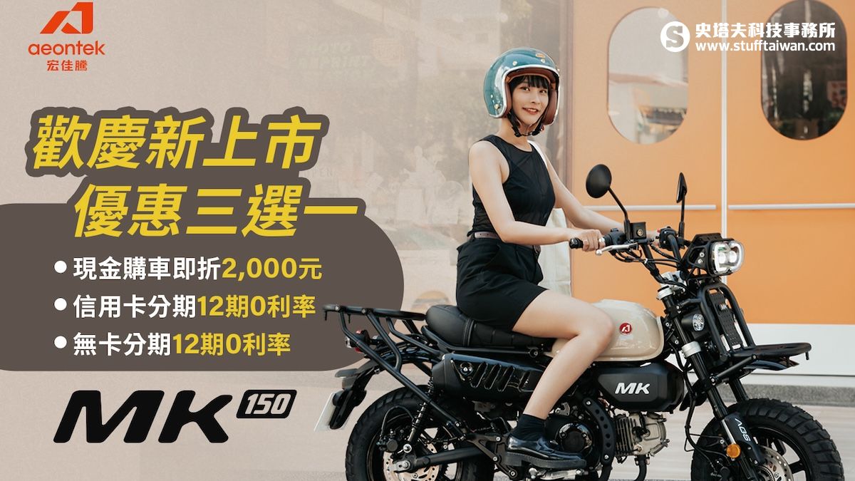 宏佳騰開春新車首發「MK150」多功能輕檔車，一車多用滿足多樣生活情境