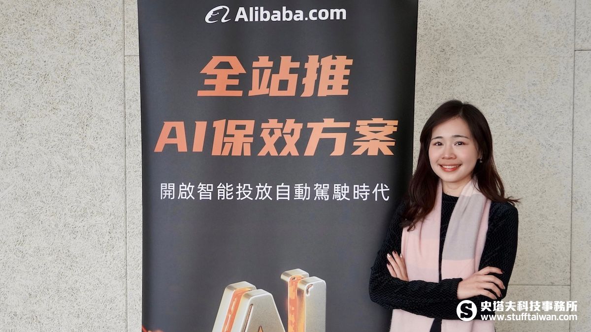 跨境外貿邁入自動駕駛時代！Alibaba.com推出「全站推」AI廣告機器人