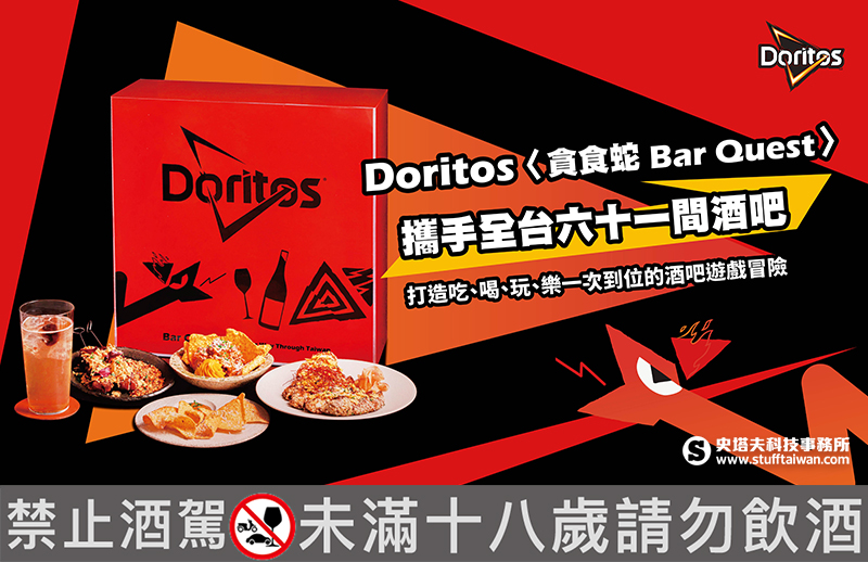 大人版貪食蛇開跑！多力多滋串聯全台六十一間酒吧，邀你一起吃到停不下來！