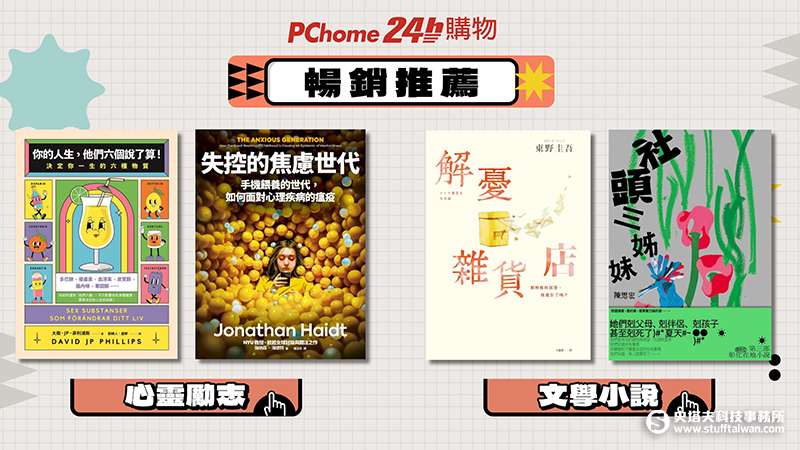PChome 24h購物國際書展線上聯慶55折起！彩色閱讀器成主流，心理勵志與文學小說最受歡迎