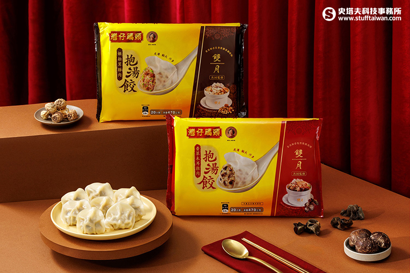灣仔碼頭 × 雙月食品社聯名「抱湯餃」系列：香蕈木耳雞肉、姬松茸豚肉新上市！