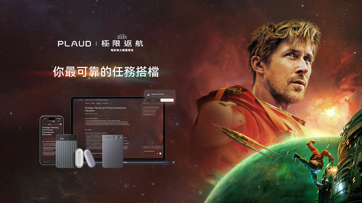 萊恩葛斯林太空救地球！Plaud 跨界聯手科幻大作《極限返航》，定義AI錄音為決策關鍵夥伴