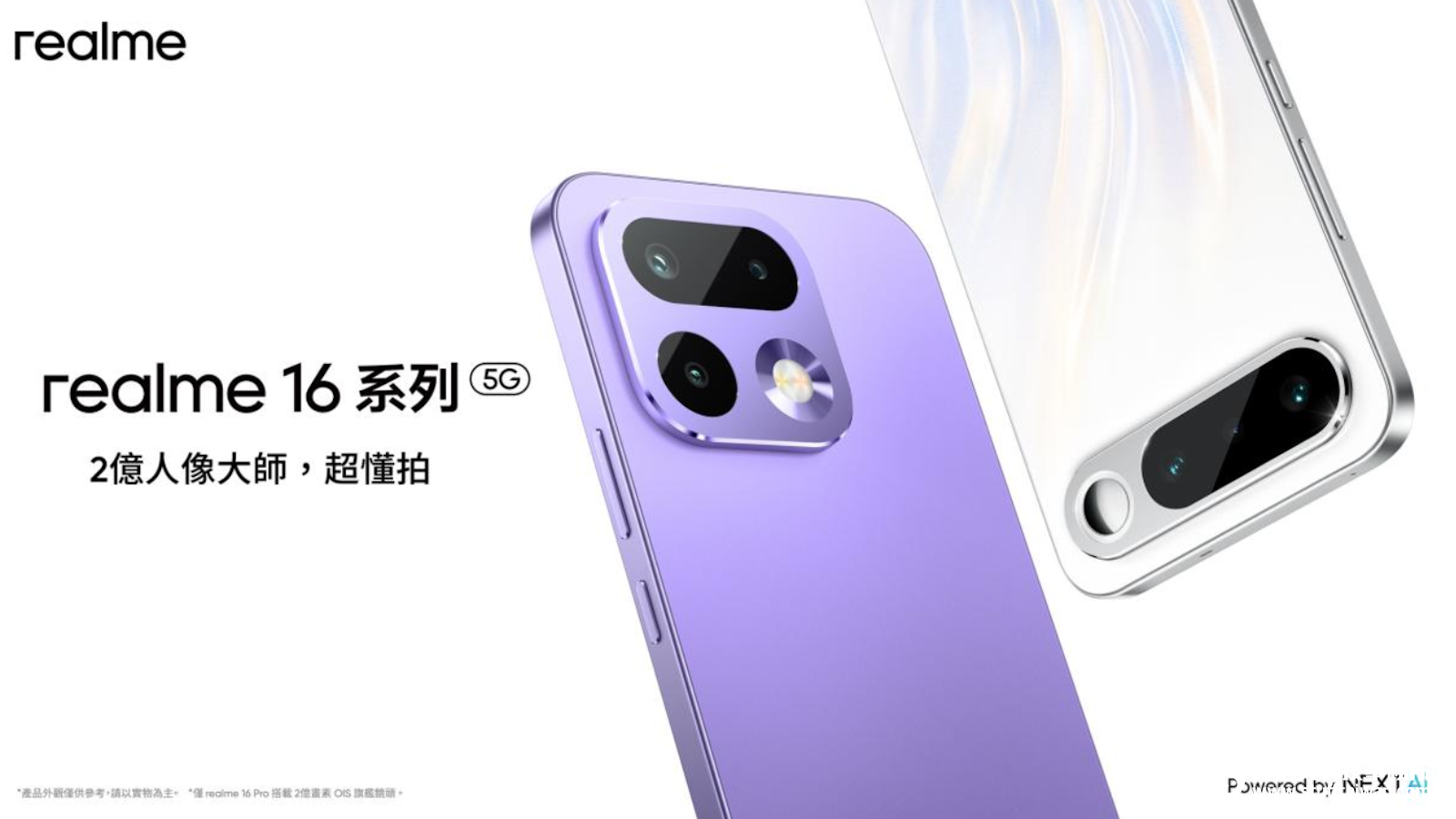 realme將推出realme 16系列，主打2億全焦段人像、自研LumaColor影像系統
