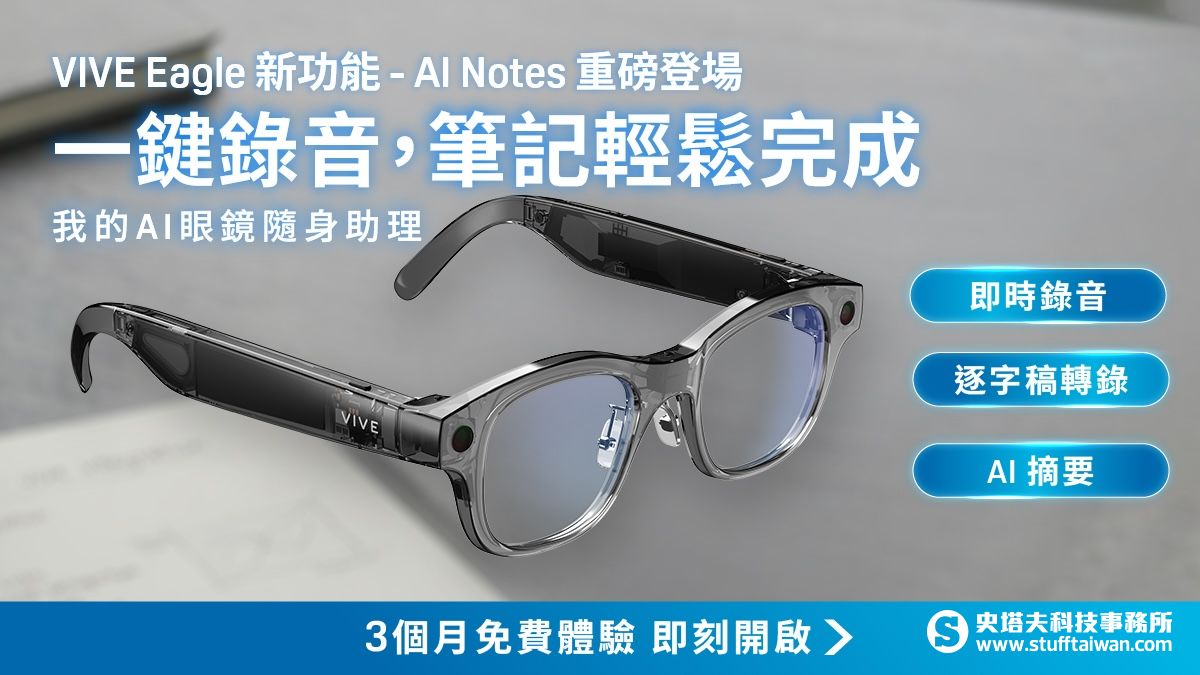 語音記錄進入AI新紀元！HTC VIVE Eagle智慧眼鏡推「AI語音摘錄」功能