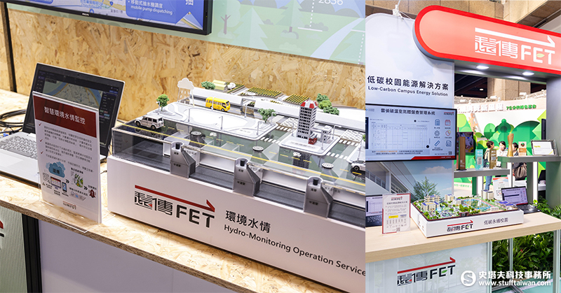 2026智慧城市展：遠傳聚焦「城市治理、AI驅動、淨零轉型」三大領域，展出19項智慧解方