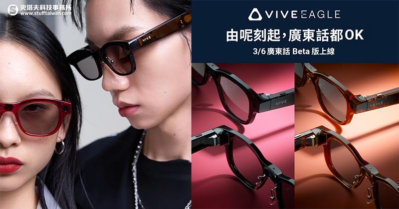 HTC VIVE Eagle進軍新加坡攜手Singtel上市！廣東話語音功能同步上線