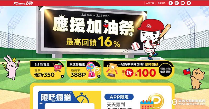點燃全台WBC應援魂！PChome 24h購物「箱購零食」5折起，中華隊應援服飾96折起