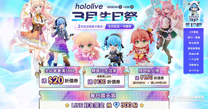 露天市集揭hololive年度十大藝人交易榜，星街彗星奪銷售雙冠王！3月生日祭同步開跑