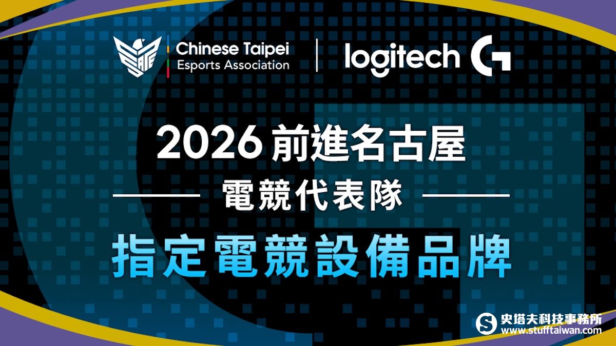 Logitech G正式贊助中華電競代表隊，以PRO系列頂尖設備助陣2026名古屋賽事