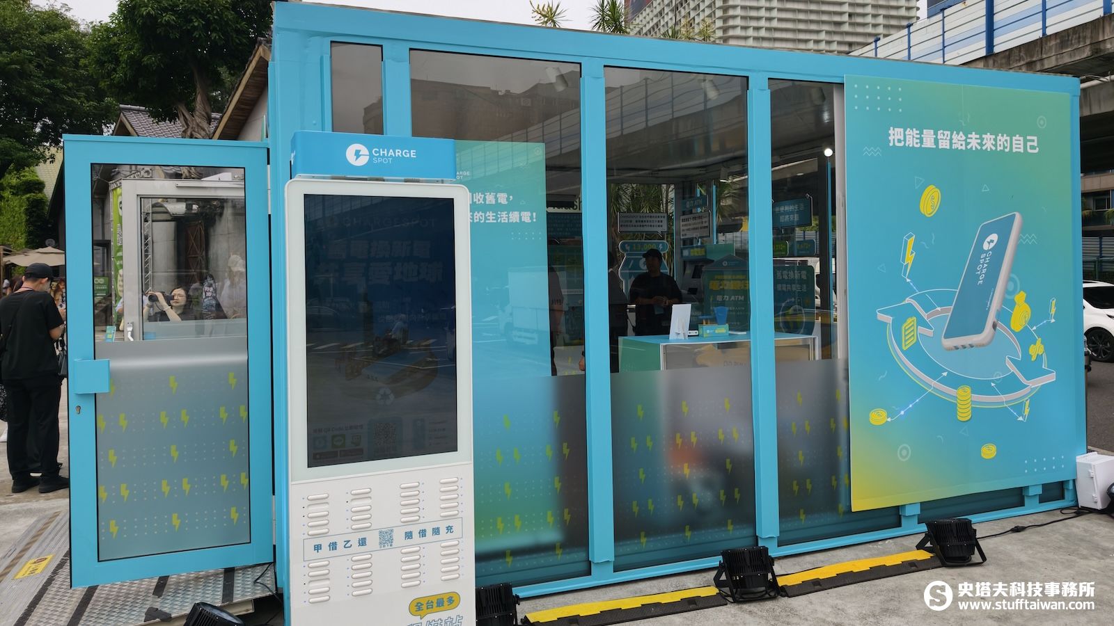 CHARGESPOT華山快閃體驗展盛大登場，首創電力銀行互動流程與「舊電換新電」永續行動