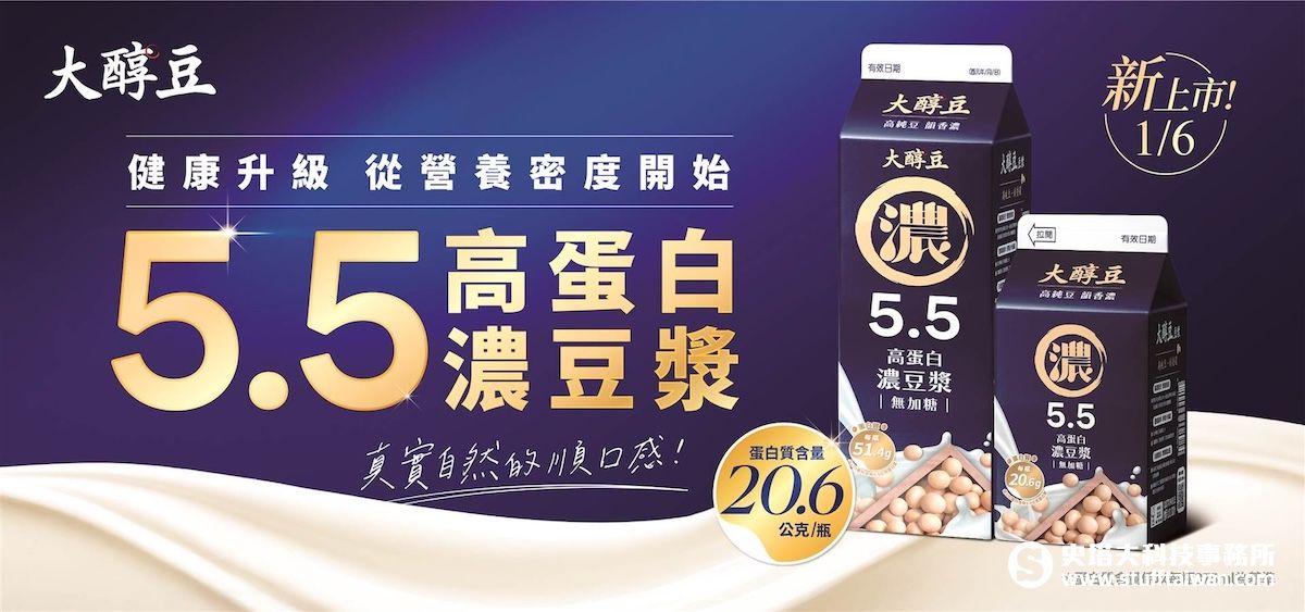味全「大醇豆」攜手運動科學推新品，雙效鎖定高蛋白補給與黑豆多酚代謝市場
