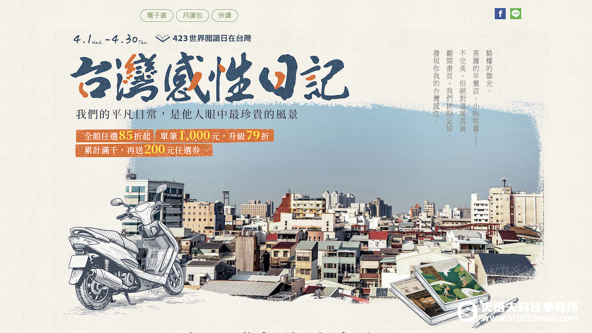 中華電信響應世界閱讀日，Hami書城與FunPark萬本好書限時免費暢讀