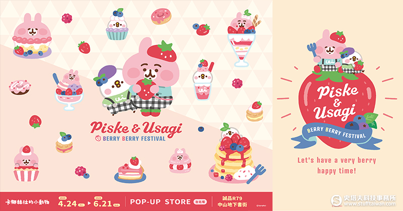 卡娜赫拉《莓果祭典》快閃店4/24誠品R79甜蜜開趴！五大超甜打卡點，P助與粉紅兔兔周邊必買