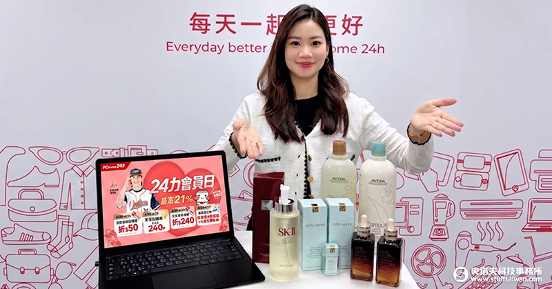 PChome 24h購物揭保養熱銷榜：SK-II、雅詩蘭黛霸榜！專櫃抗老與美食SPA舒壓攻孝親商機