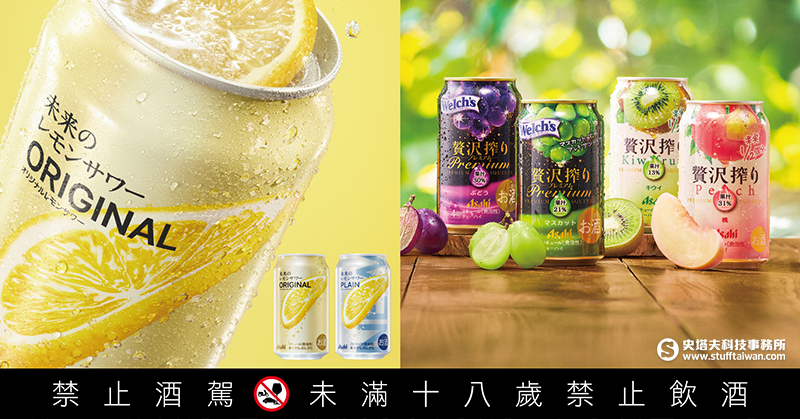 朝日啤酒重擊RTD市場！「Asahi 未來檸檬沙瓦」海外首發落腳台灣，開罐真有漂浮檸檬片
