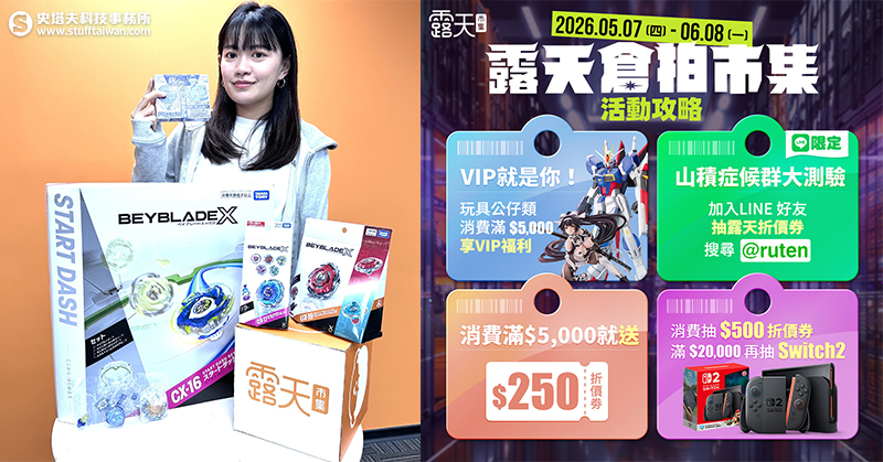 露天年度最大倉拍市集上線！3折起入手鎮店之寶模型、Hololive Vtuber福袋999元