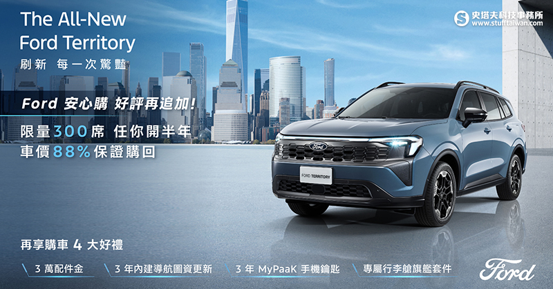 The All-New Ford Territory「Legend 66無界版」限量熱銷倒數！好評加碼100名「Ford安心購」