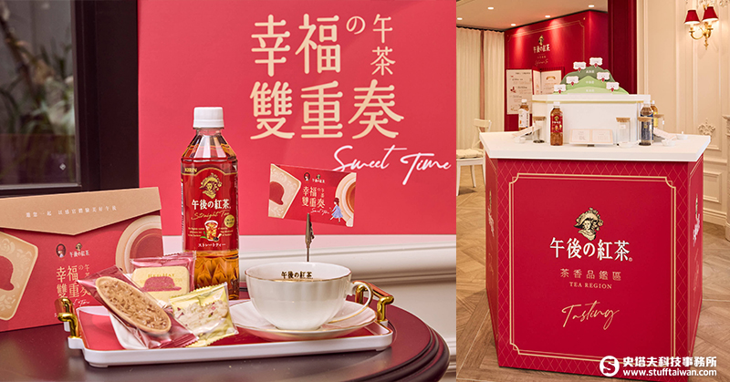 KIRIN午後の紅茶聯名紅帽子！期間限定「幸福の午茶雙重奏」快閃店，闖關送免費午茶組