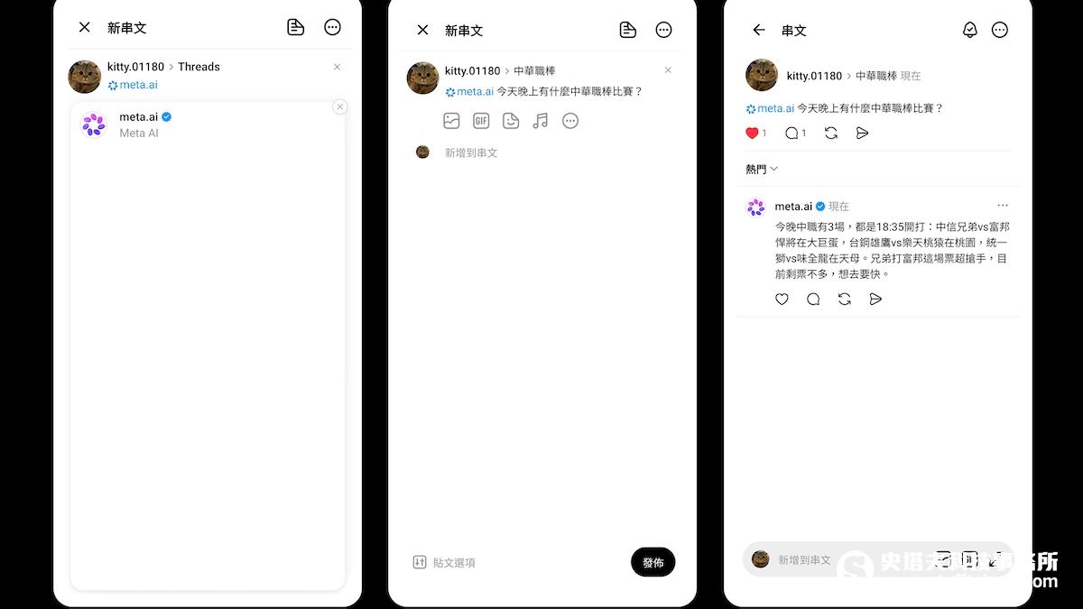Threads 在台測試 Meta AI 整合功能，標註即時解惑還能台語嘛會通