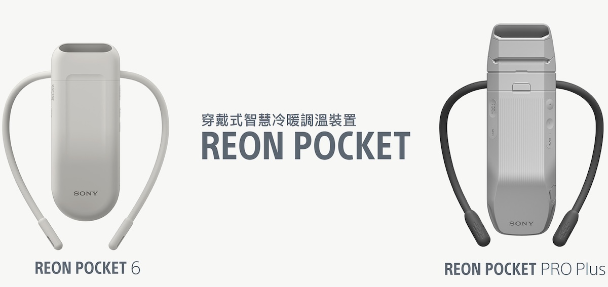 Sony發表REON POCKET 6與旗艦款PRO Plus隨身冷暖空調，效能飆升20%打造抗暑終極兵器