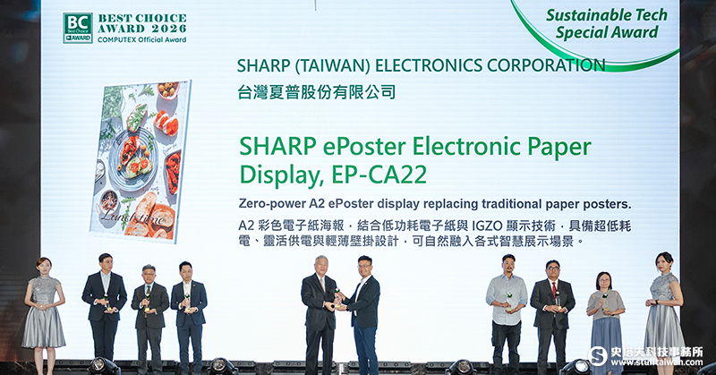 靜態顯示0W耗電！夏普ePoster電子紙海報榮獲COMPUTEX 2026「科技永續特別獎」