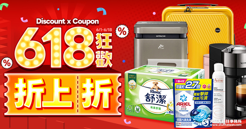 friDay購物618「狂歡折上折」開跑！強檔商品最低下殺不到2折、遠傳幣2倍放大
